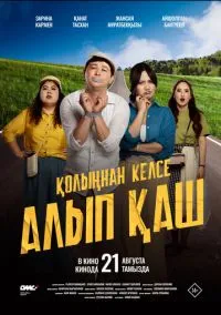 Укради жениха, если сможешь (2025) Укради жениха, если сможешь (2025)